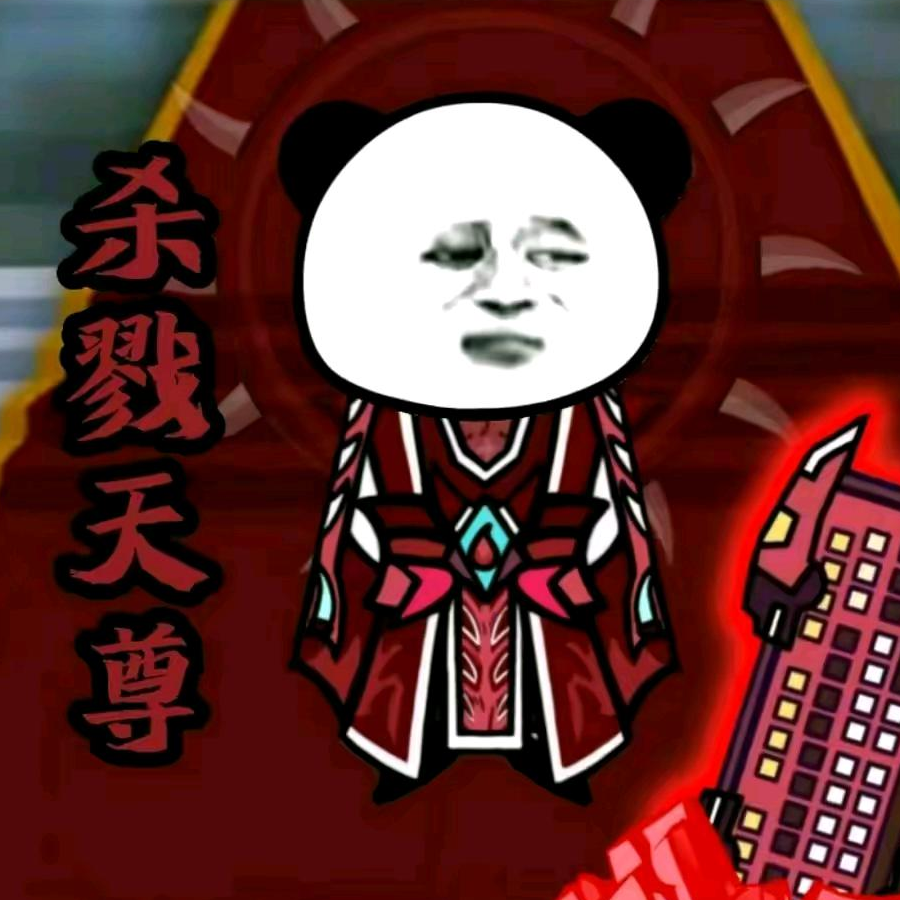 杀戮天尊