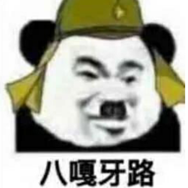 奋发图强