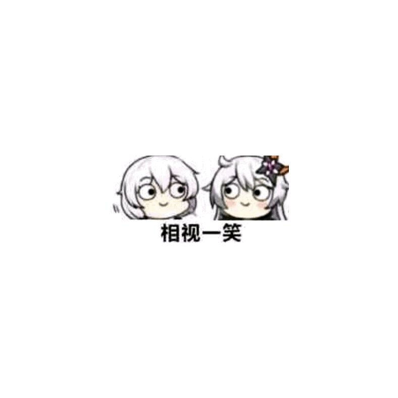 恒