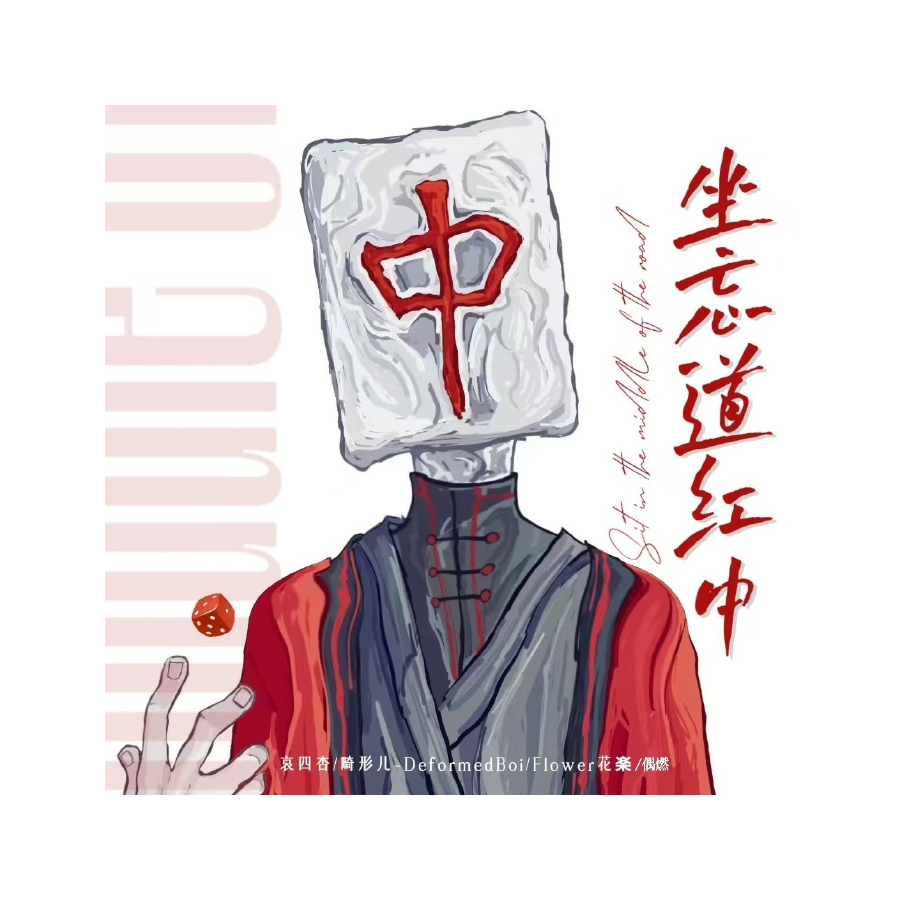 坐忘道