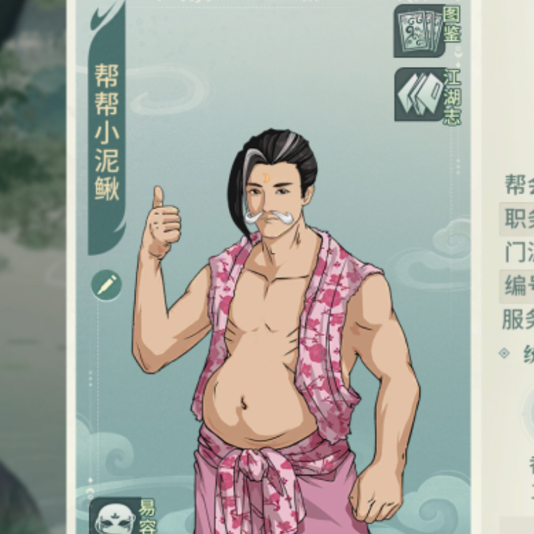 帮帮小泥鳅！