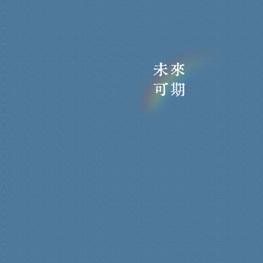 小丫头