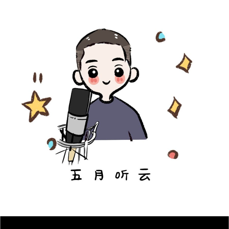 五月听云