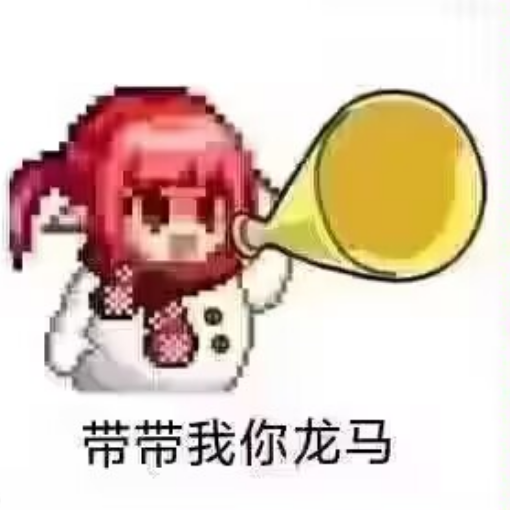 你是懂的