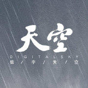 数字天空Digisky
