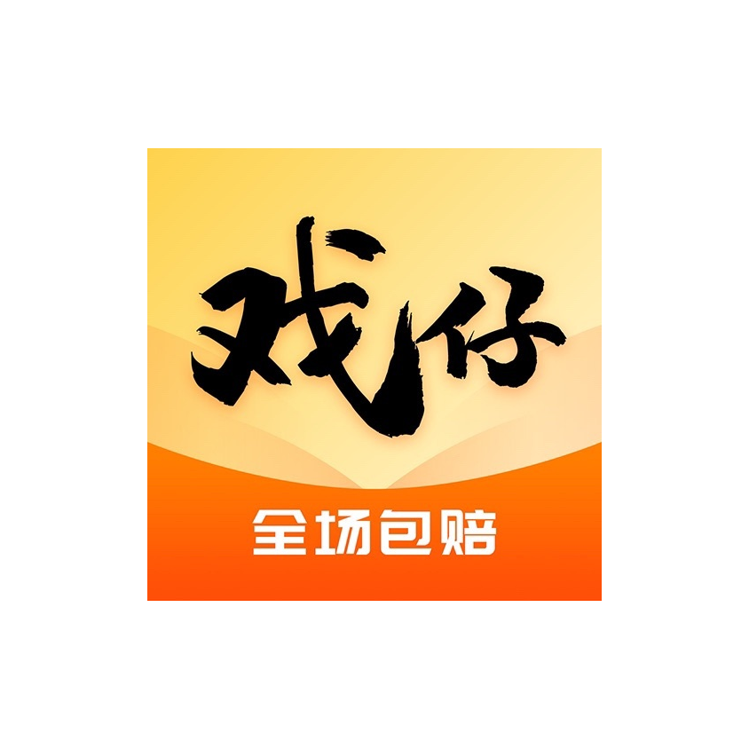 戏仔账号—阿帅
