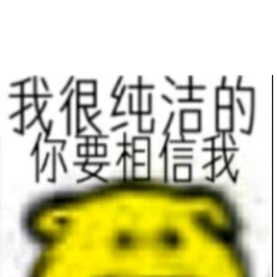 狐臭去死