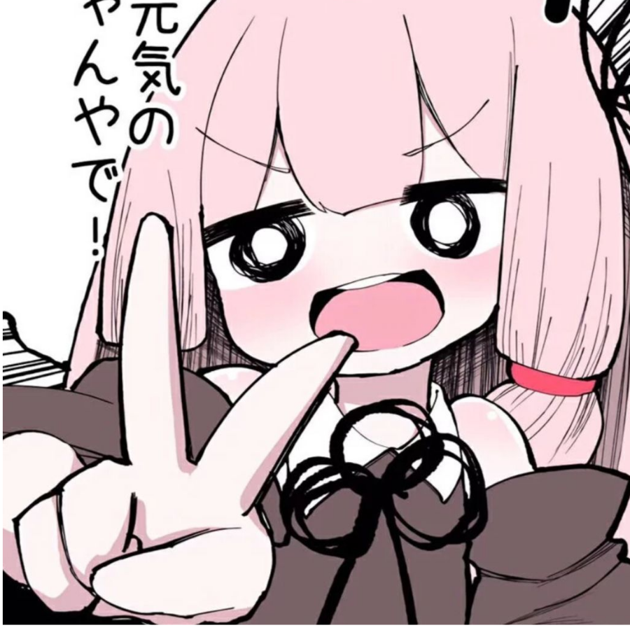 欣仔勇敢冲