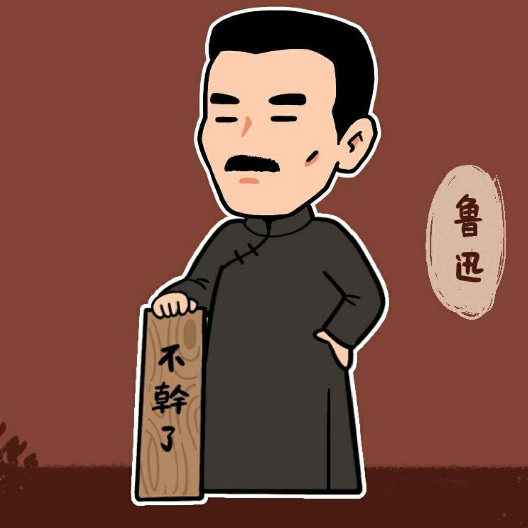 周树人