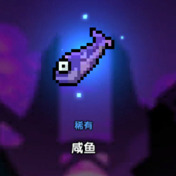 咸鱼努力变强