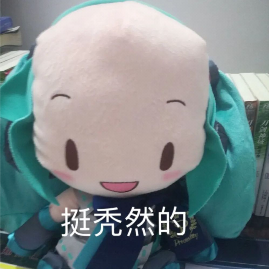 初音饱饱