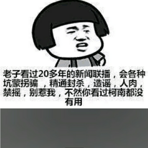 不知道