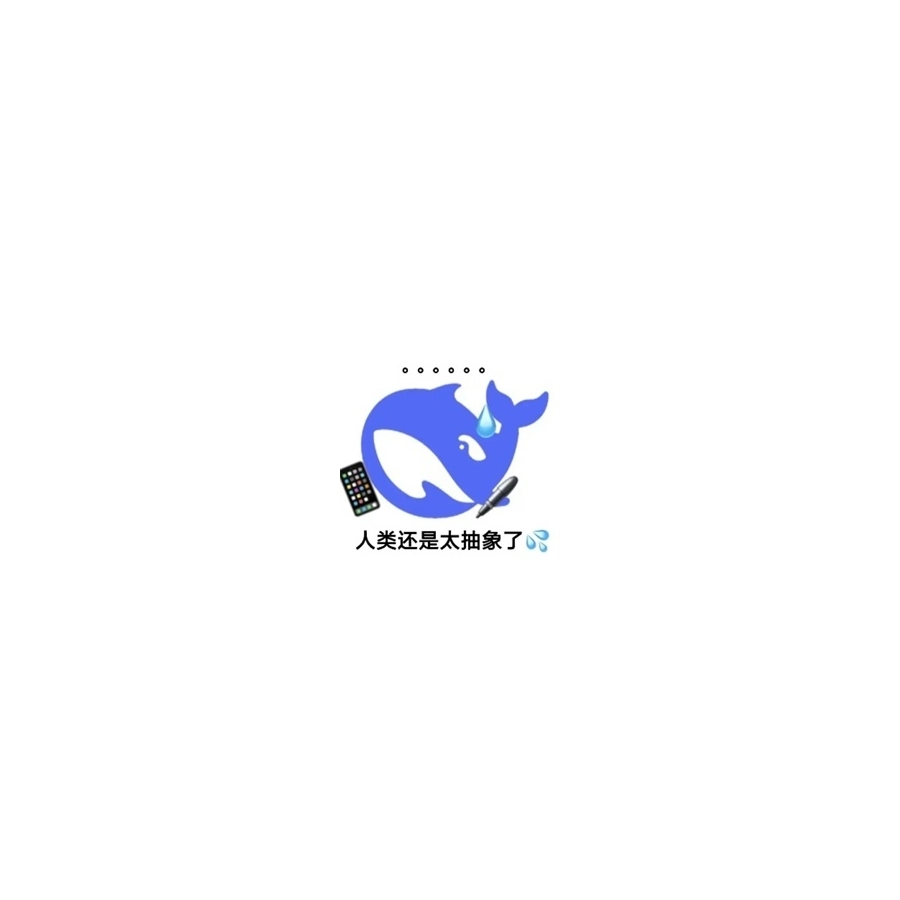 抽象之人
