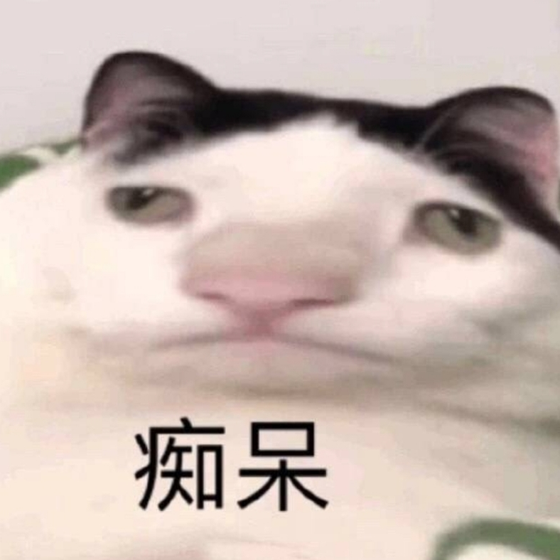 卑微喵