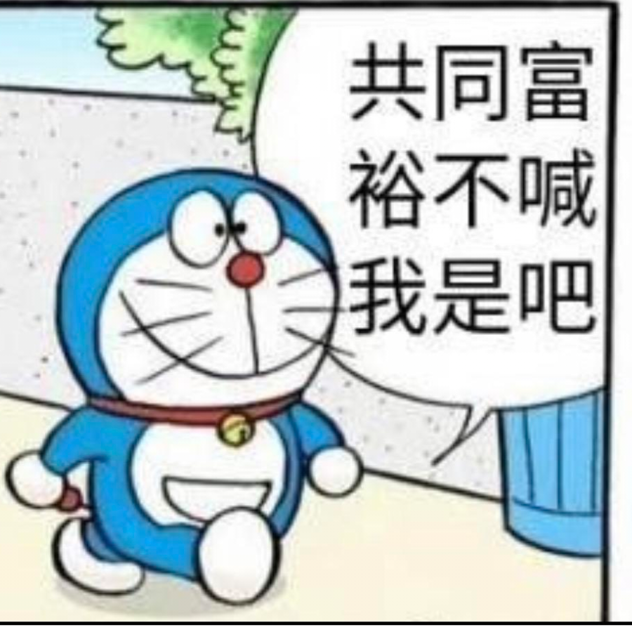 躺平即正义