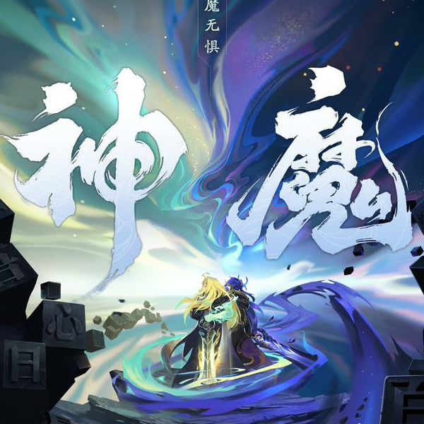 昼夜相衡