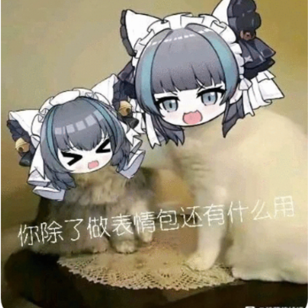 且是妹妹的错