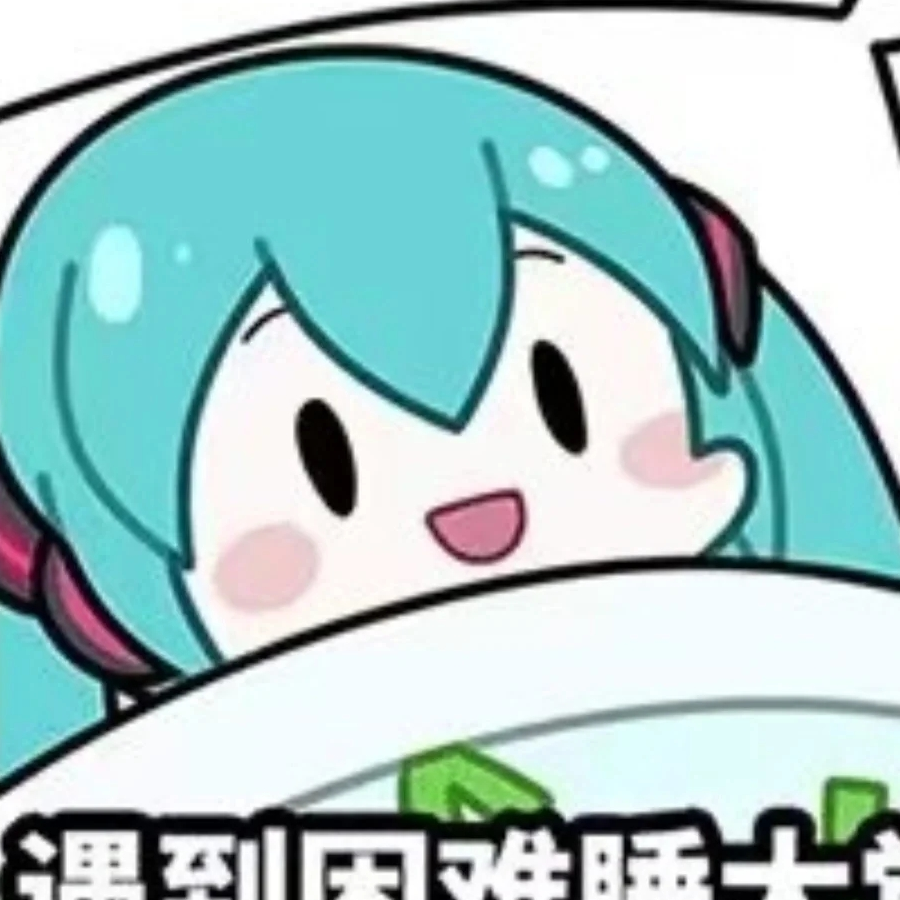懒癌晚期.