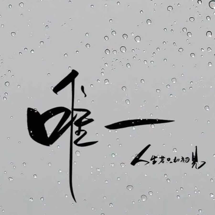 90後丨炮哥