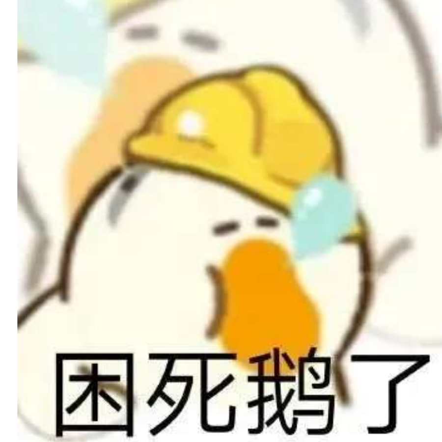 小困伤身