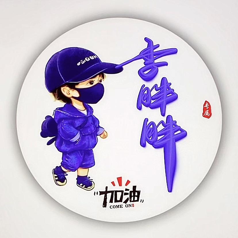 李丶木子