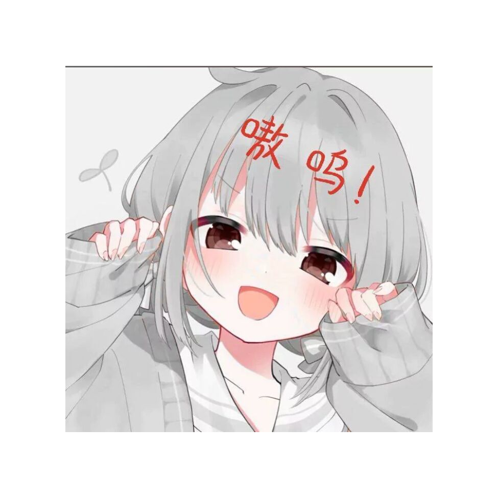 爱吃蛋黄派