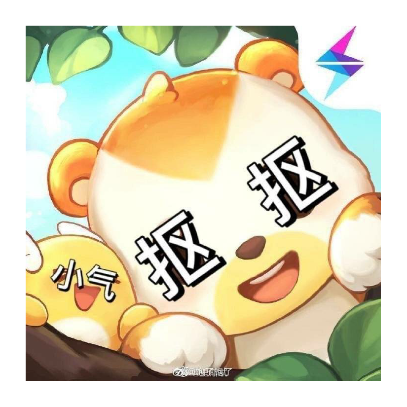 我带头冲锋在奥比岛官方头上拉屎