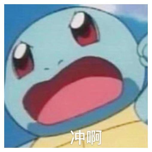 窜天Taco