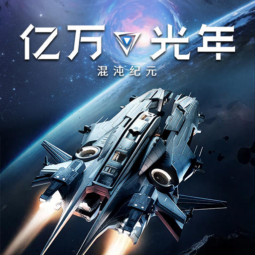 亿万光年情报员