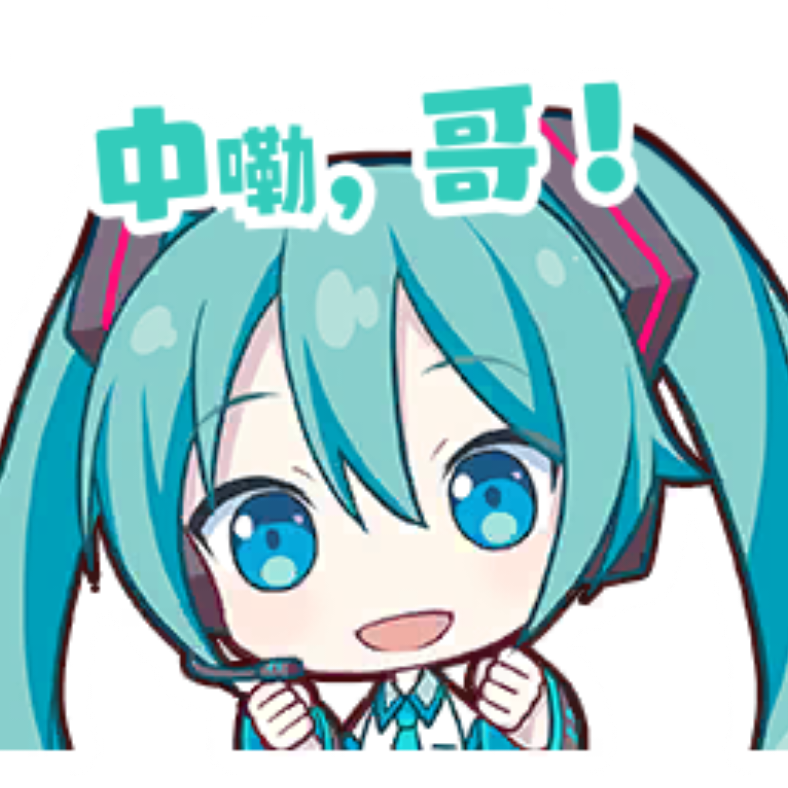 miku不是很友善