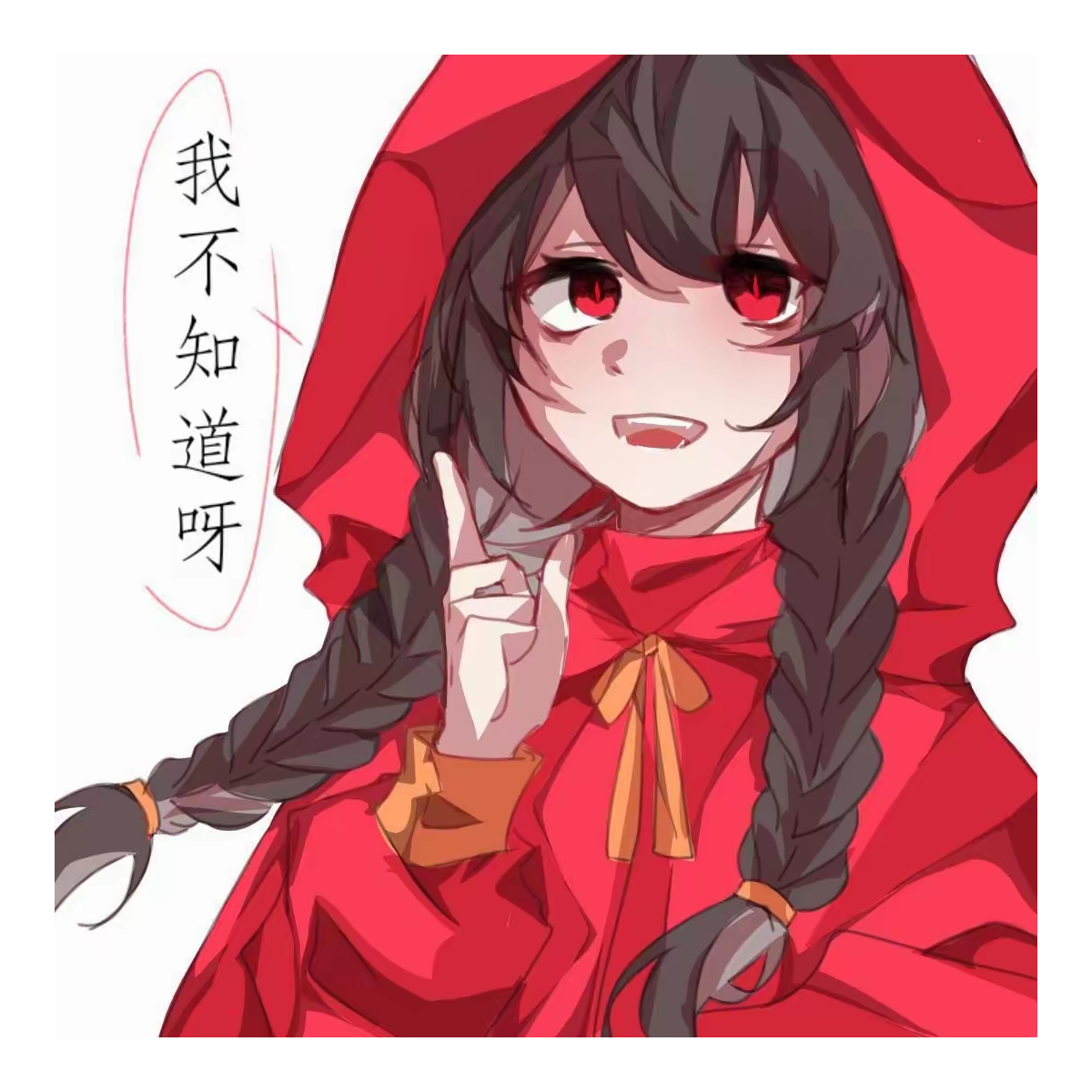 安然无恙