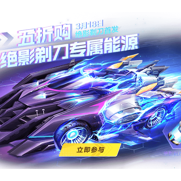 飞车手游欣宝