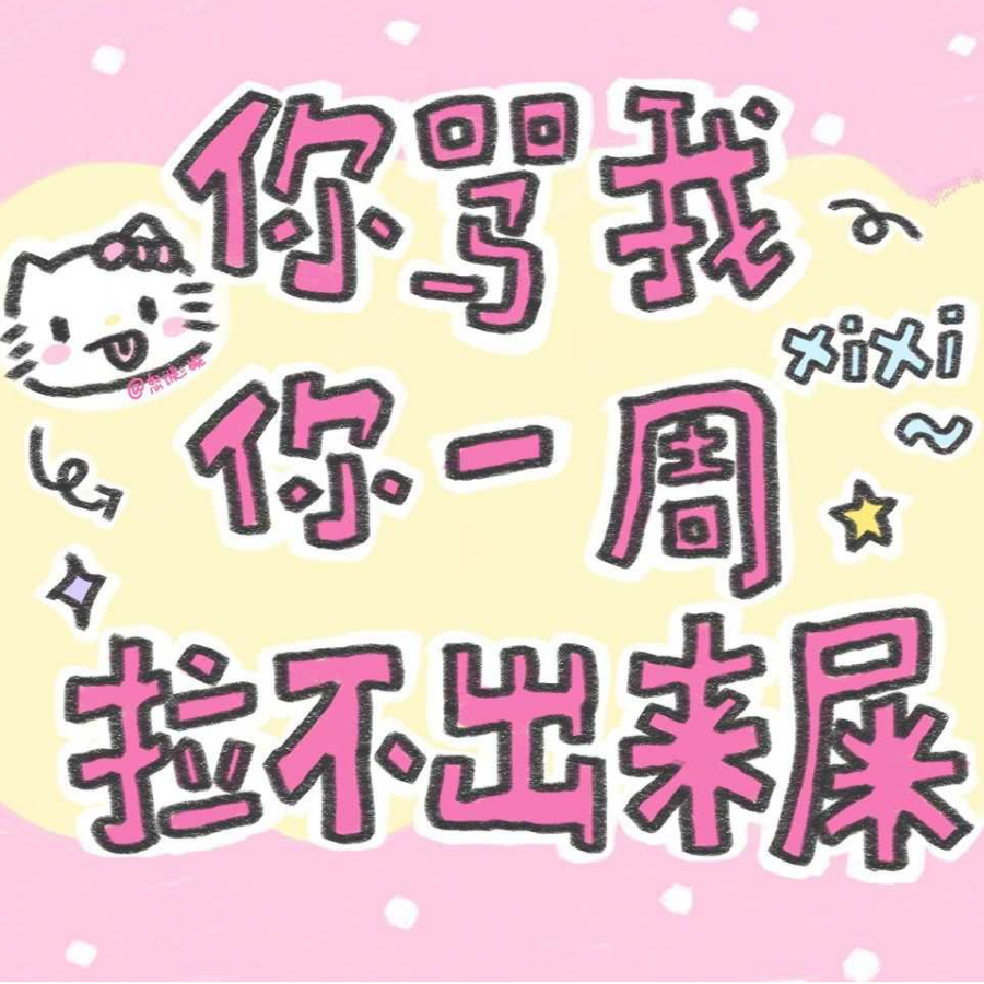 迷糊的土豆