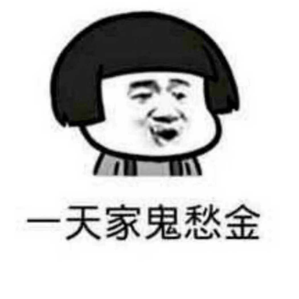 富贵大哥