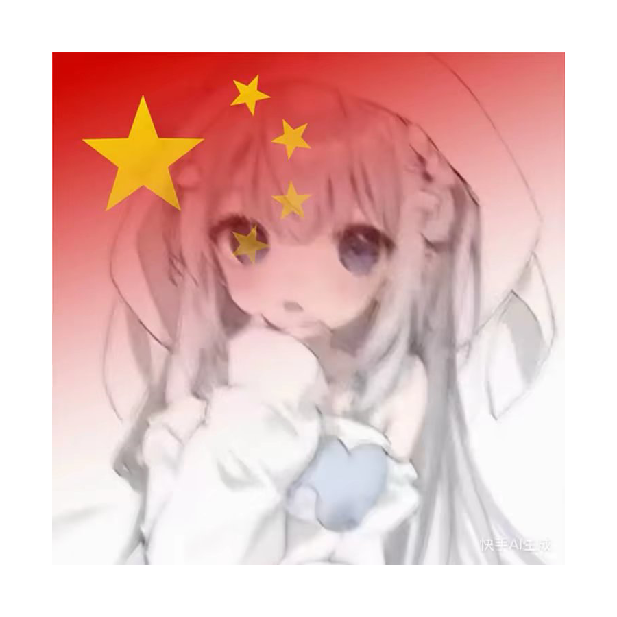 众志成城