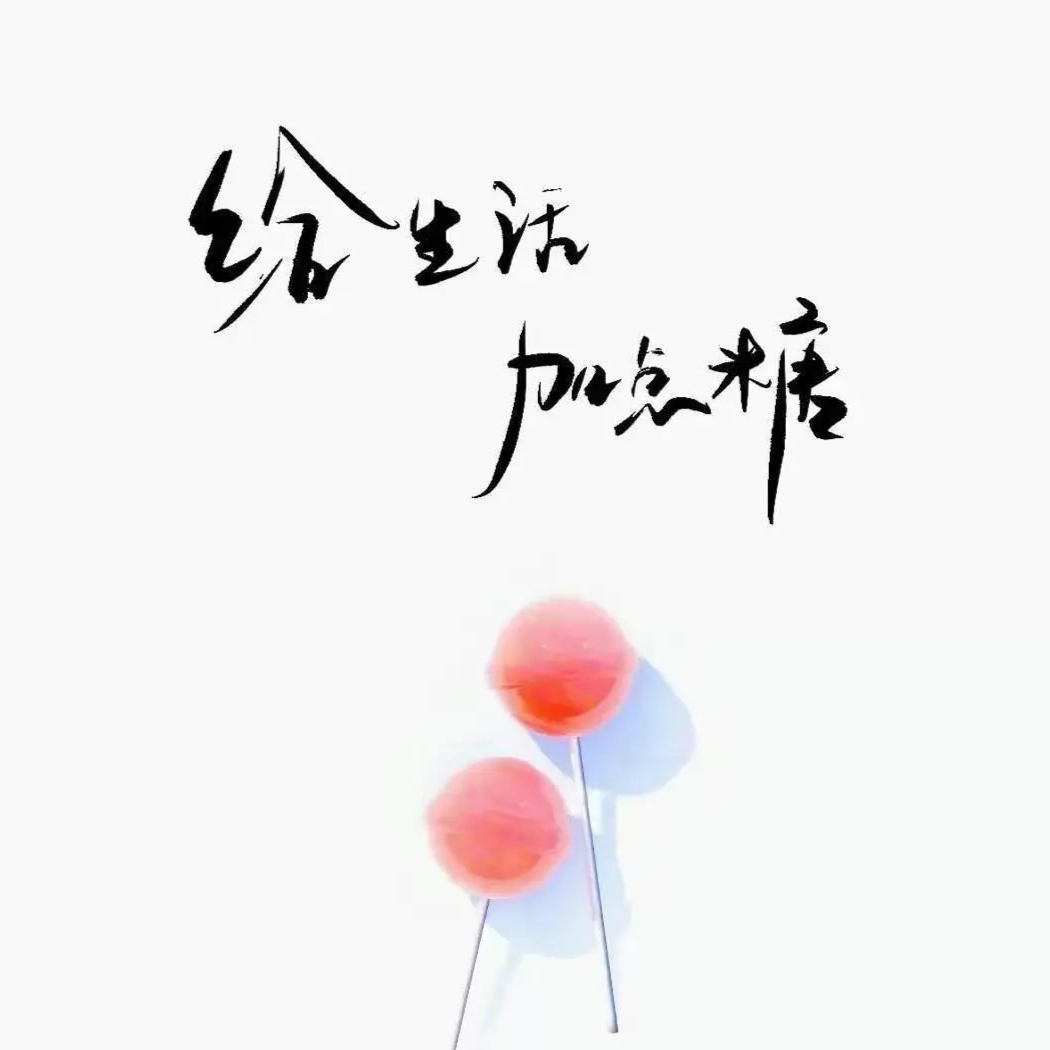 夏殇、戀