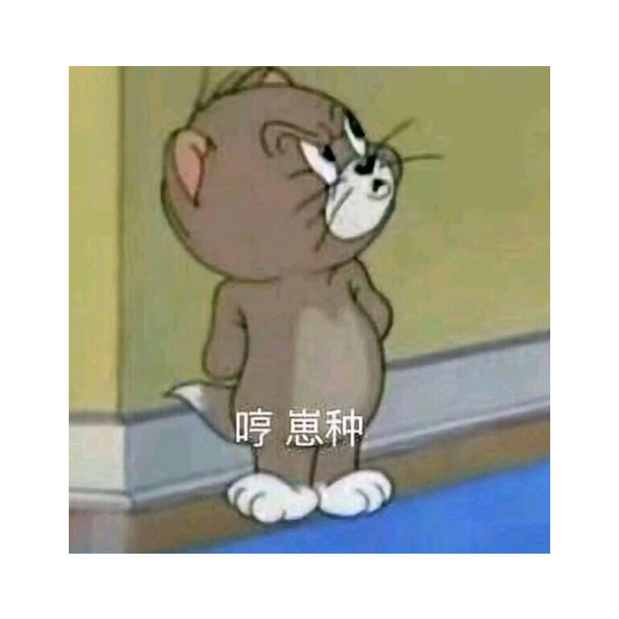 啊，这