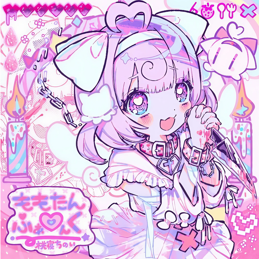 眠