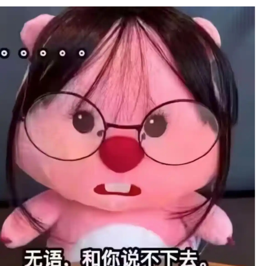我都害怕