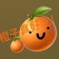 小橙子汁