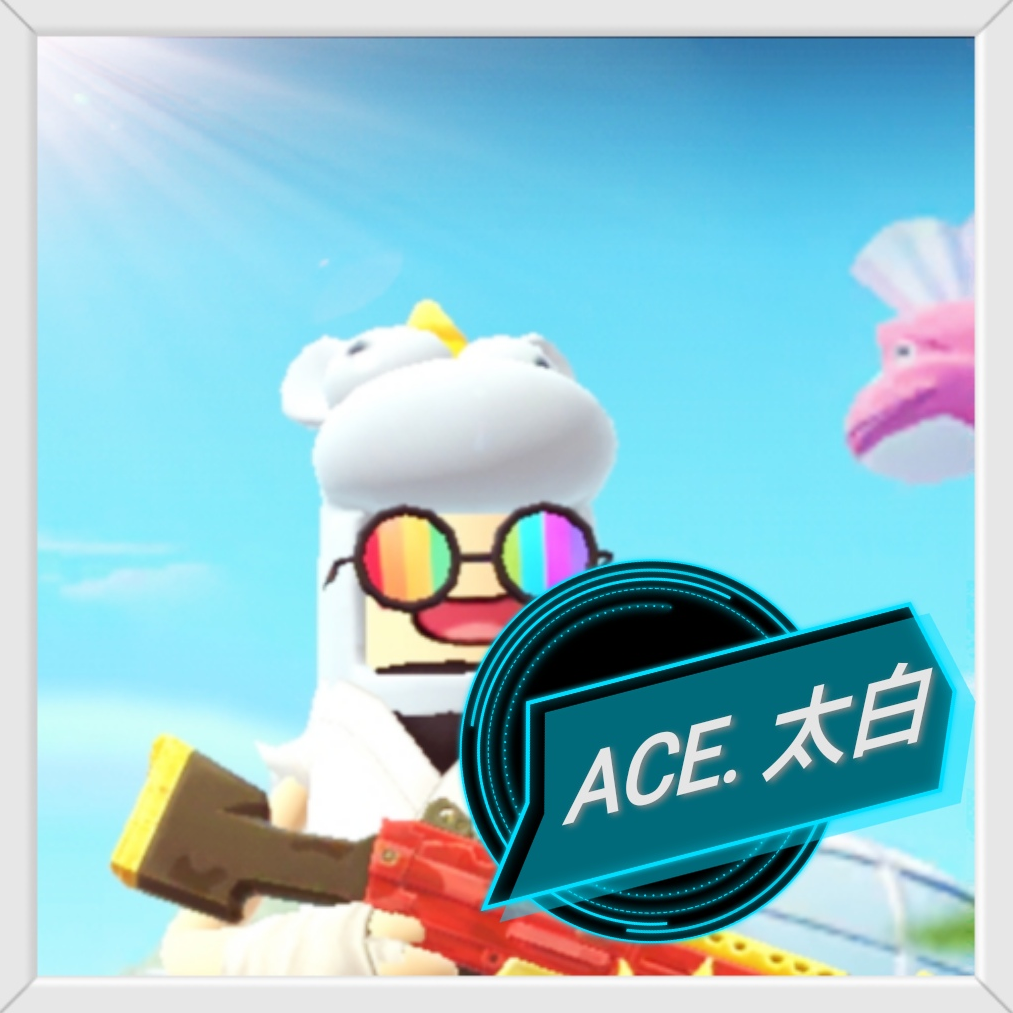 ACE.太白