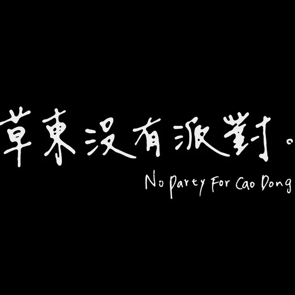 昱墨