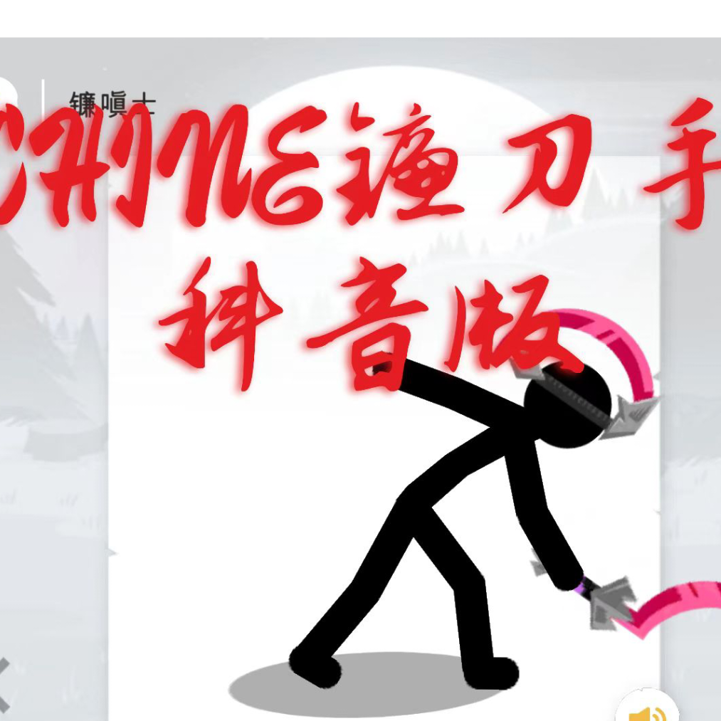 CHINE镰刀手