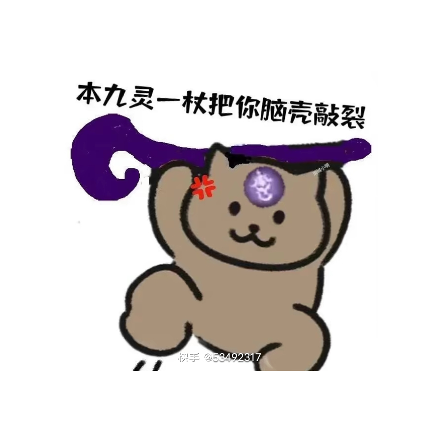 戮