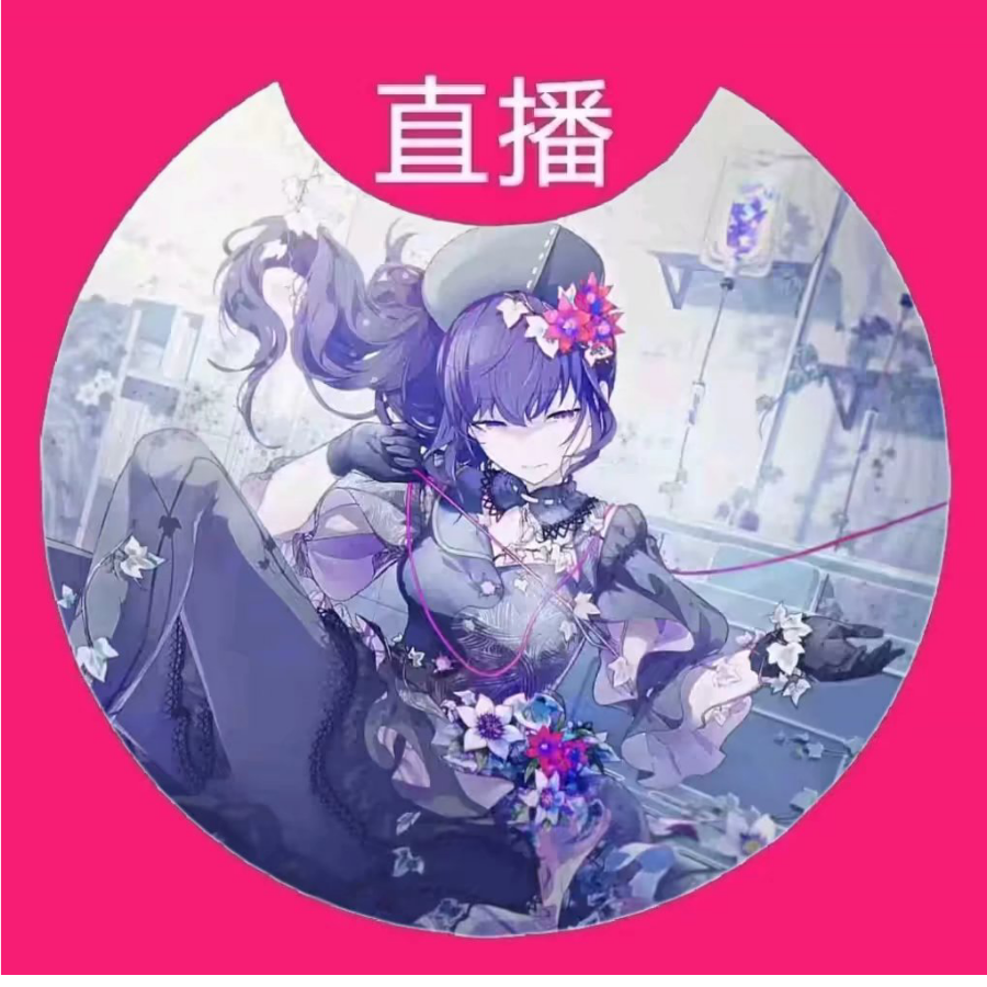 妘念🥀