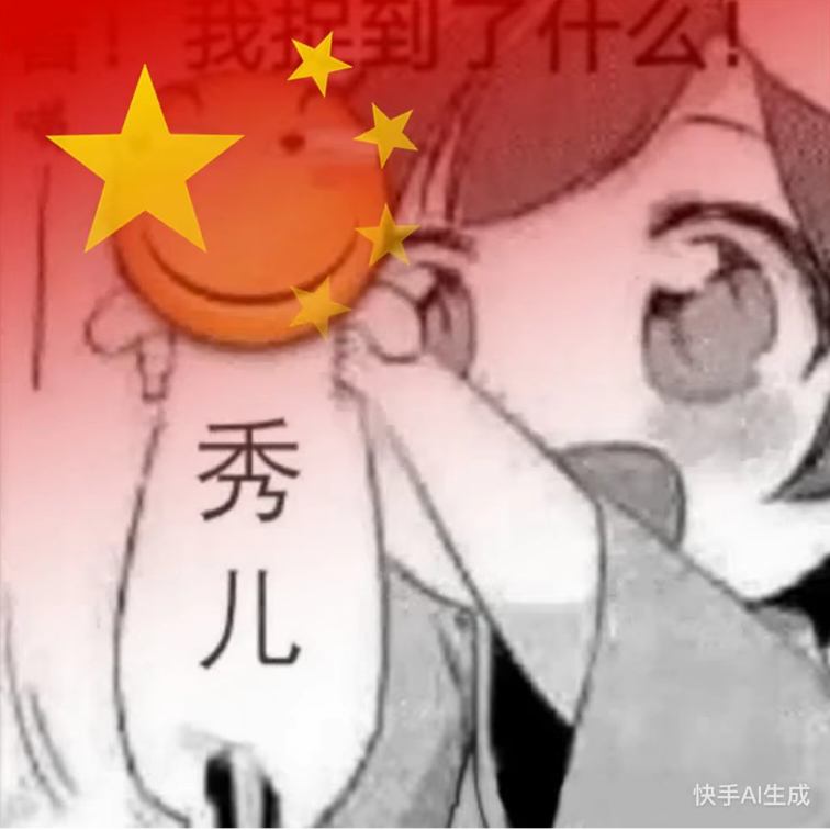 捏嘿嘿