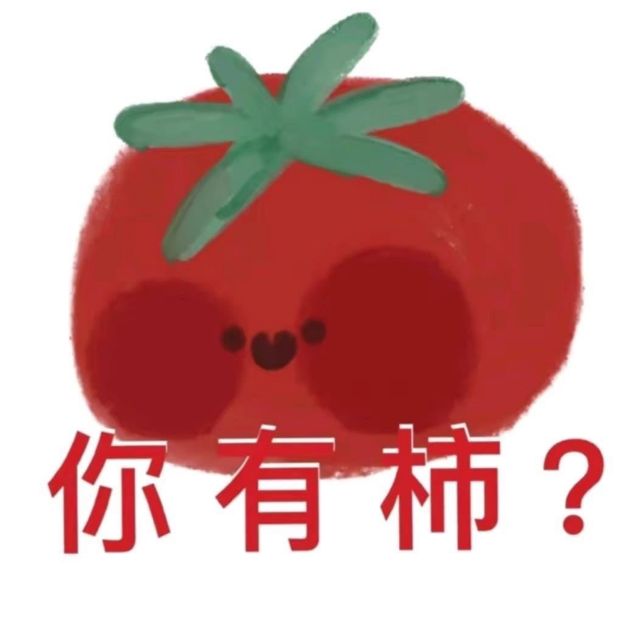莓柿