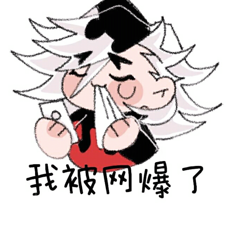 douma我爱你