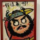 你过来啊！