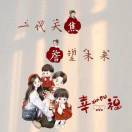 🐇⁰².₂₈焦糖可乐℘࿐